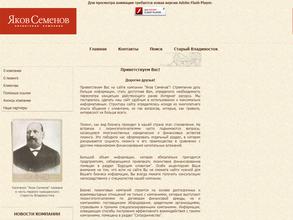 Яков Семенов