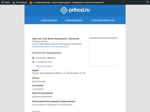 Храм Святителя Луки Архиепископа Симферопольского