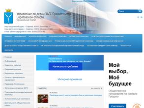 Управление по делам ЗАГС