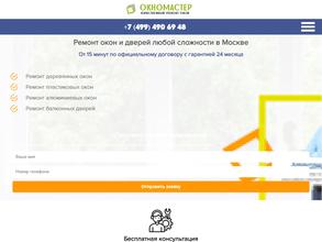 Окномастер