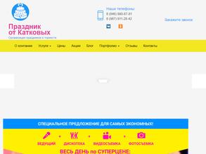 Праздник от Катковых