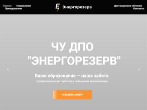 Энергорезерв