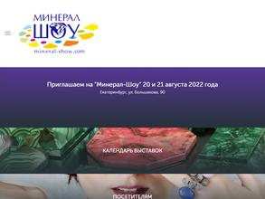 Минерал-шоу