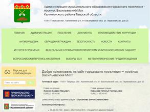 Администрация поселка Васильевский Мох