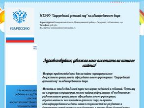 Сидоровский детский сад комбинированного вида
