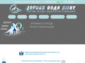 Горная вода Люкс