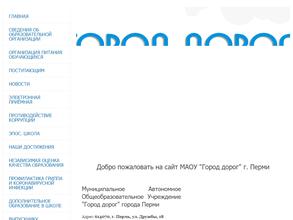 Город дорог