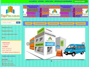 ГорРеклама