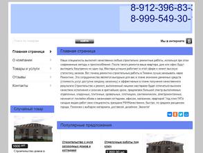 КапСтройДом