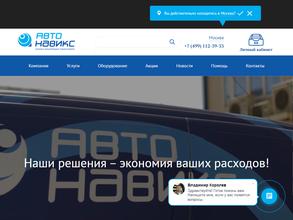 Автонавикс
