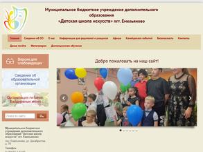 Детская школа искусств