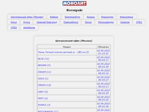 Монолит-Саратов