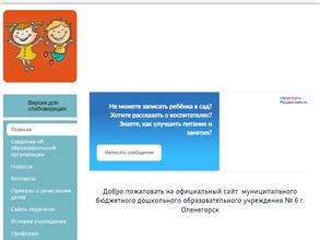 Детский сад №6