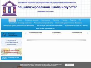 Специализированная школа искусств
