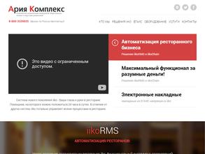 Ария Комплекс