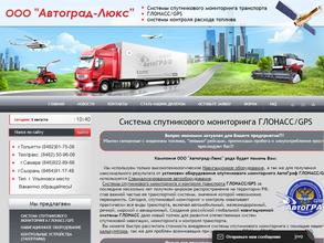 Автоград-люкс