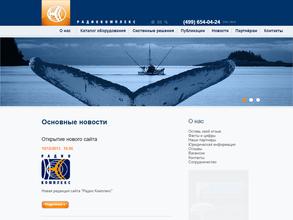 Радио комплекс