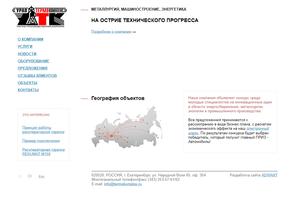 Уралтермокомплекс