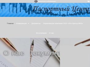 Обособленный паспортный пункт Ленинского и Центрального района