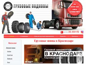 Грузовые подковы