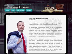 Адвокатский кабинет Степового А.В.