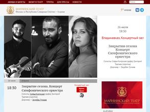 Северо-Осетинская государственная филармония