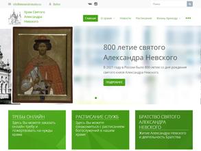 Храм святого благоверного князя Александра Невского