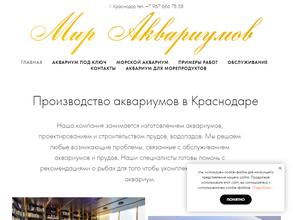Мир аквариумов