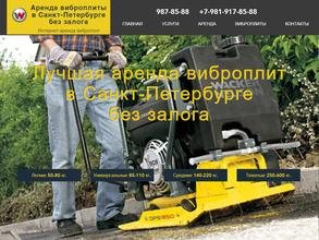 Компания по аренде виброплит