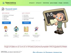 Аристотель