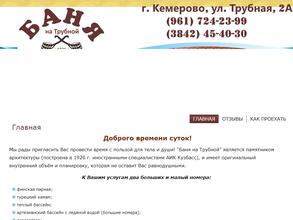 Баня на Трубной