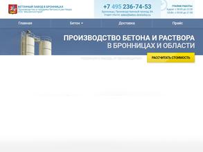 МосБетонСтрой