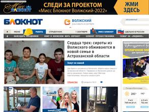 Блокнот Волжский