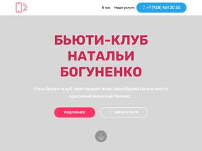 Центр красоты и развития Натальи Богуненко