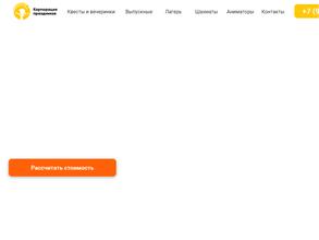 Корпорация праздников