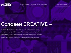 Соловей CREATIVE