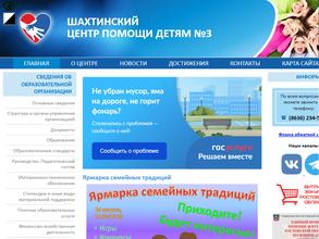 Детский дом №3