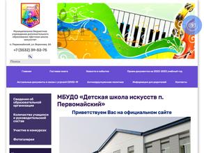 Детская школа искусств