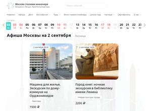 Москва глазами инженера