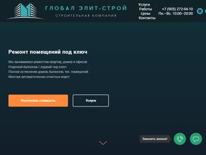 Глобал элит-строй