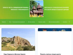 Храм в честь священномученика Михаила Тихоницкого