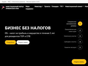 Инвестиционное Агентство Приморского края