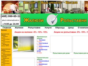 Магазин жалюзи и рольставней