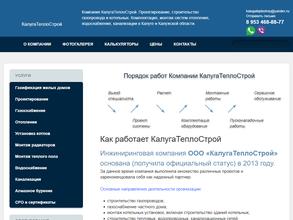 КалугаТеплоСтрой