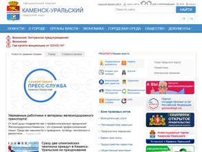 Официальный портал Каменска-Уральского