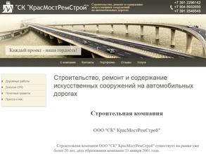 КрасМостРемСтрой