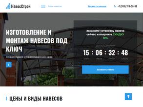 НавесСтрой