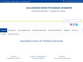 Академия иностранных языков
