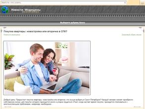 Новости медицины