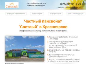 Пансионат Светлый